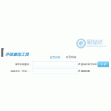 乐山网站外链查询工具