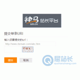 乐山神马搜索网站提交入口